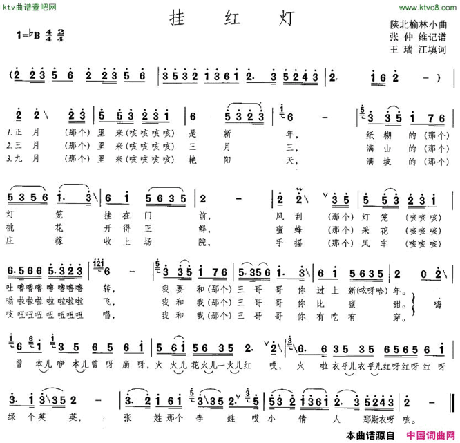 挂红灯陕北榆林小曲简谱