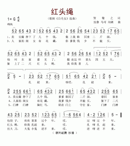 红头绳《白毛女》选曲简谱