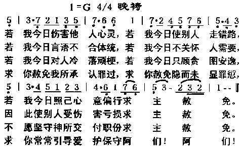晚祷简谱