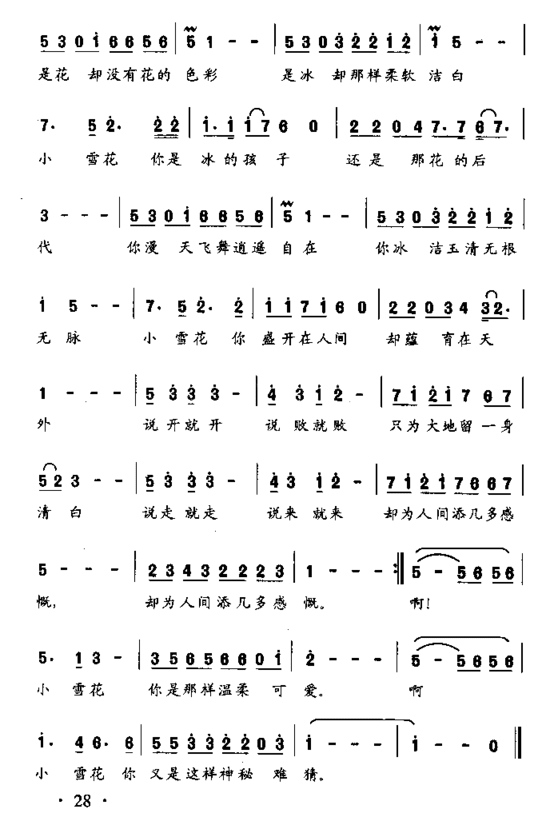 小雪花童声合唱简谱