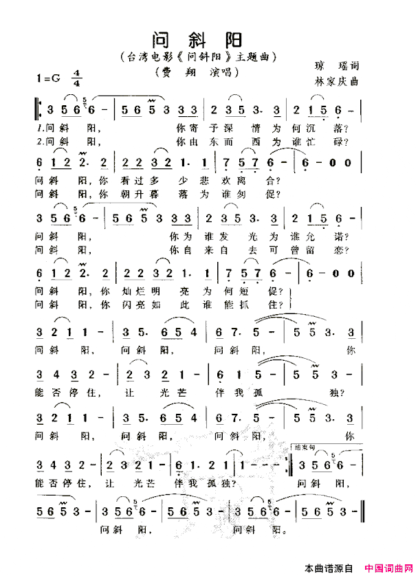 问斜阳同名电影主题曲简谱