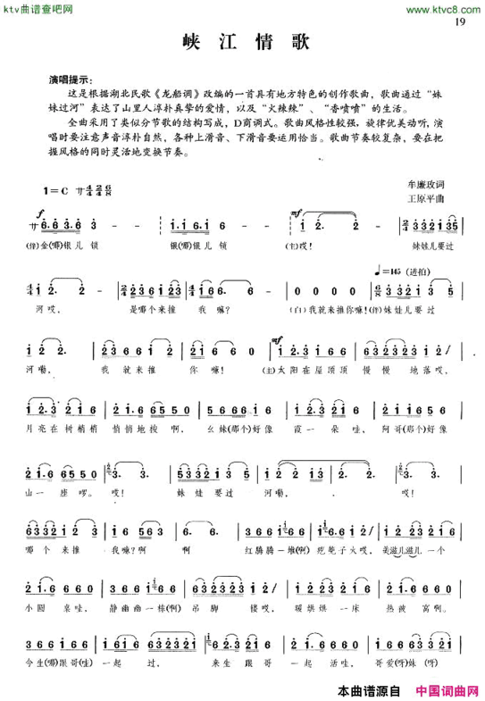 峡江情歌简谱