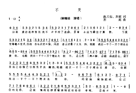 不哭简谱