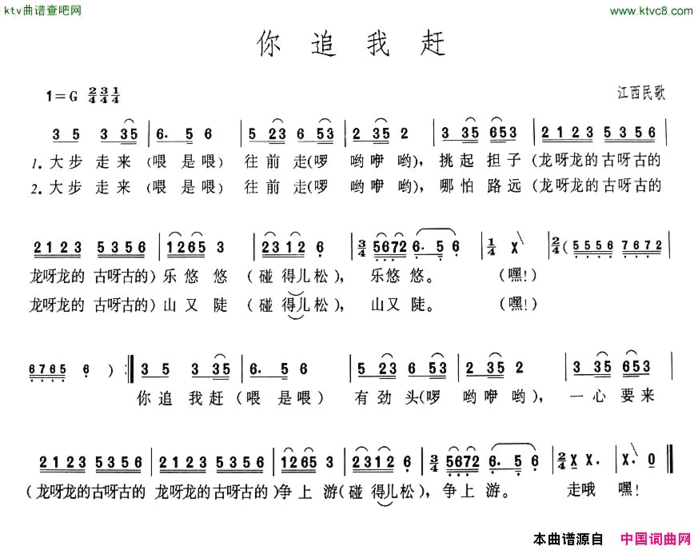 你追我赶简谱