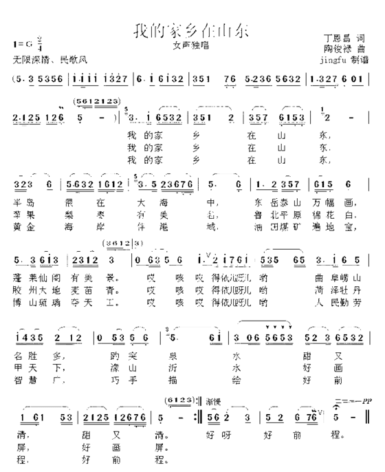 我的家乡在山东获奖歌曲简谱