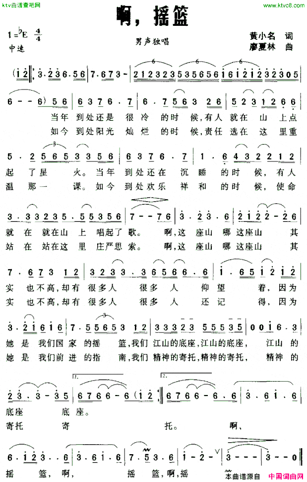 啊，摇篮简谱