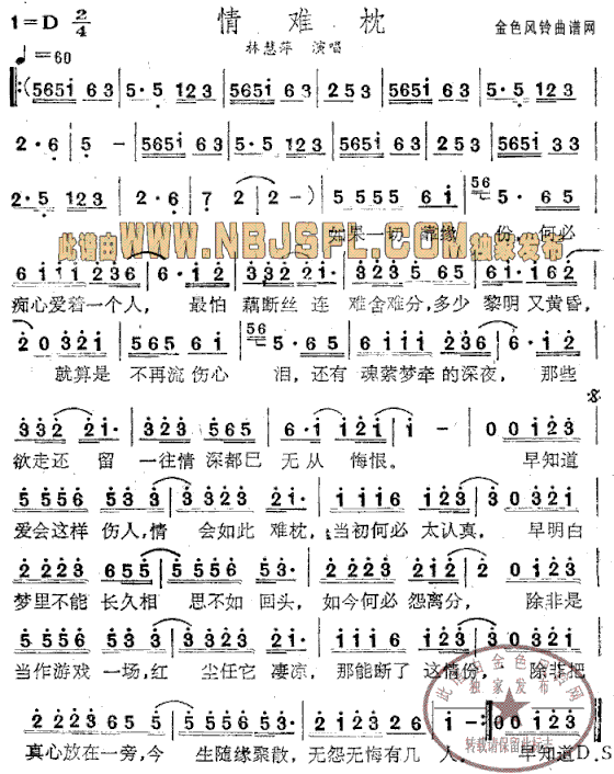 情难枕简谱