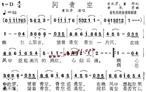 问青空粤语简谱