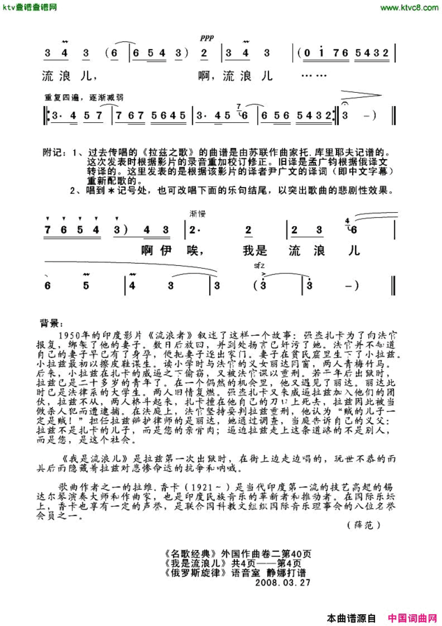 我是流浪儿[印度]简谱