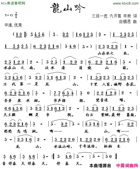 龙山吟简谱