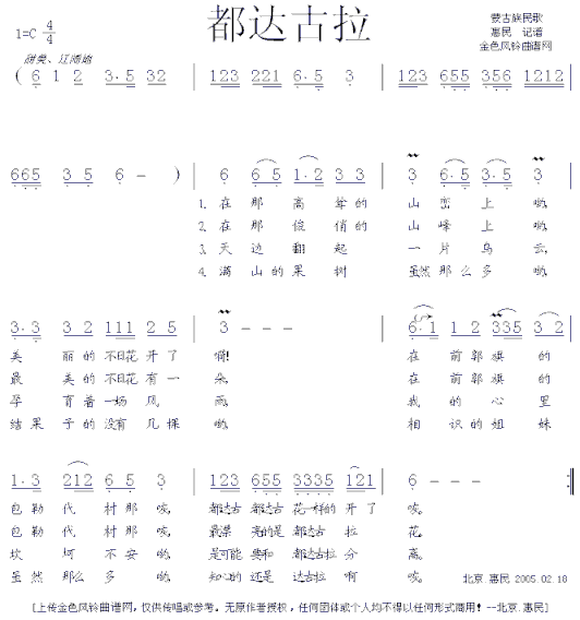 都达古拉蒙古族民歌简谱