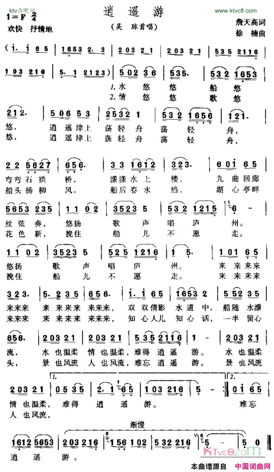 逍遥游黄梅歌简谱