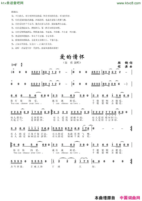 爱的情怀简谱