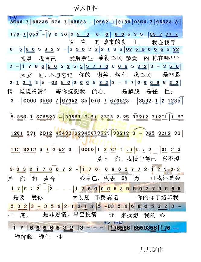 爱太任性简谱