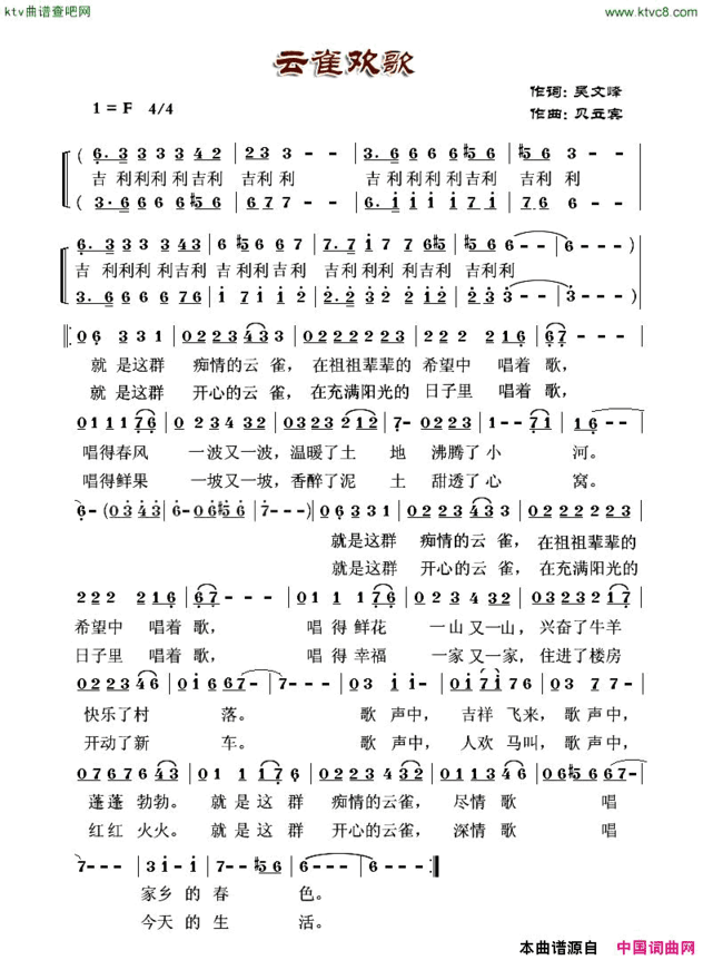 云雀欢歌简谱
