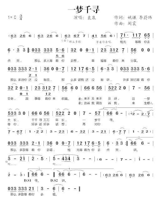 一梦千寻简谱