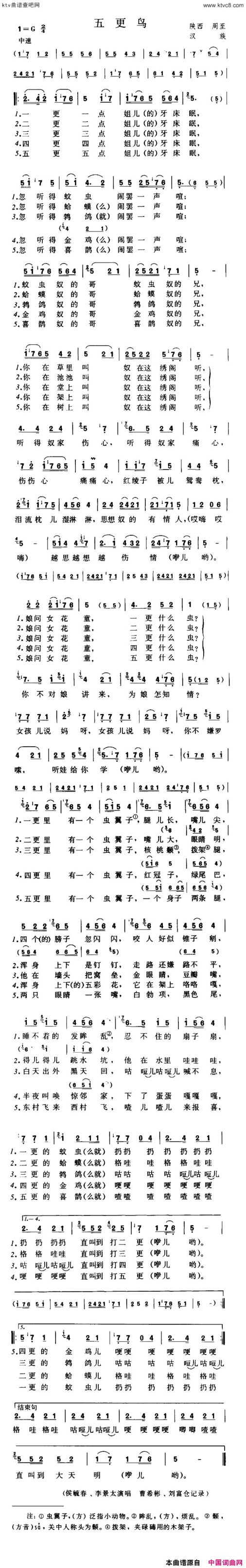 五更鸟简谱