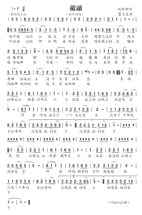 藏韻简谱