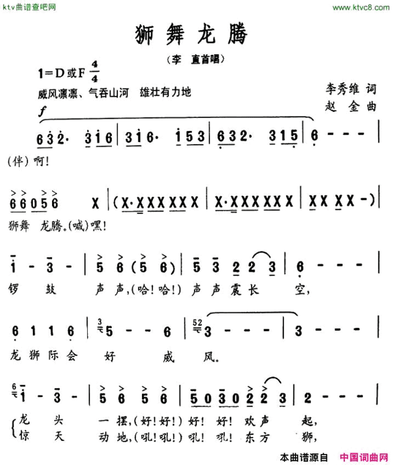 狮舞龙腾简谱
