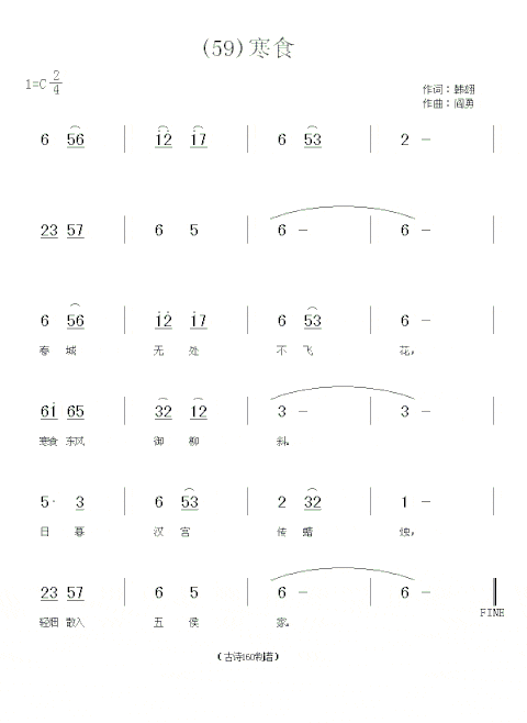 寒食唐韩翃简谱