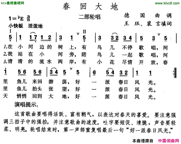 春回大地【德】二部轮唱简谱