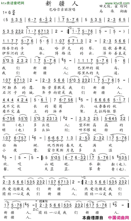 新疆人简谱