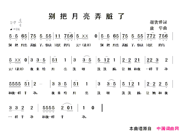 别把月亮弄脏了简谱