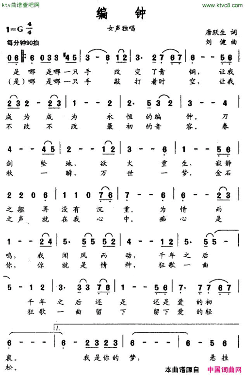 编钟简谱