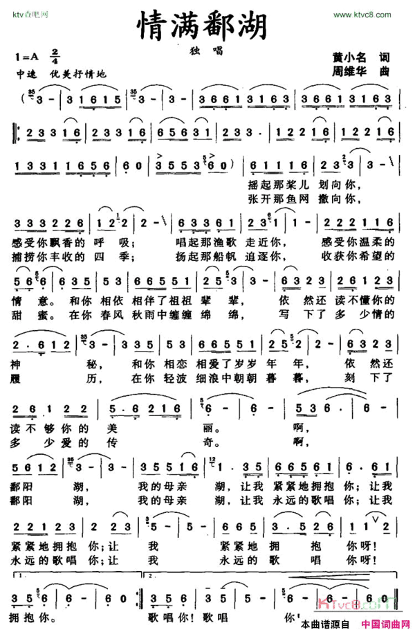 情满鄱湖简谱