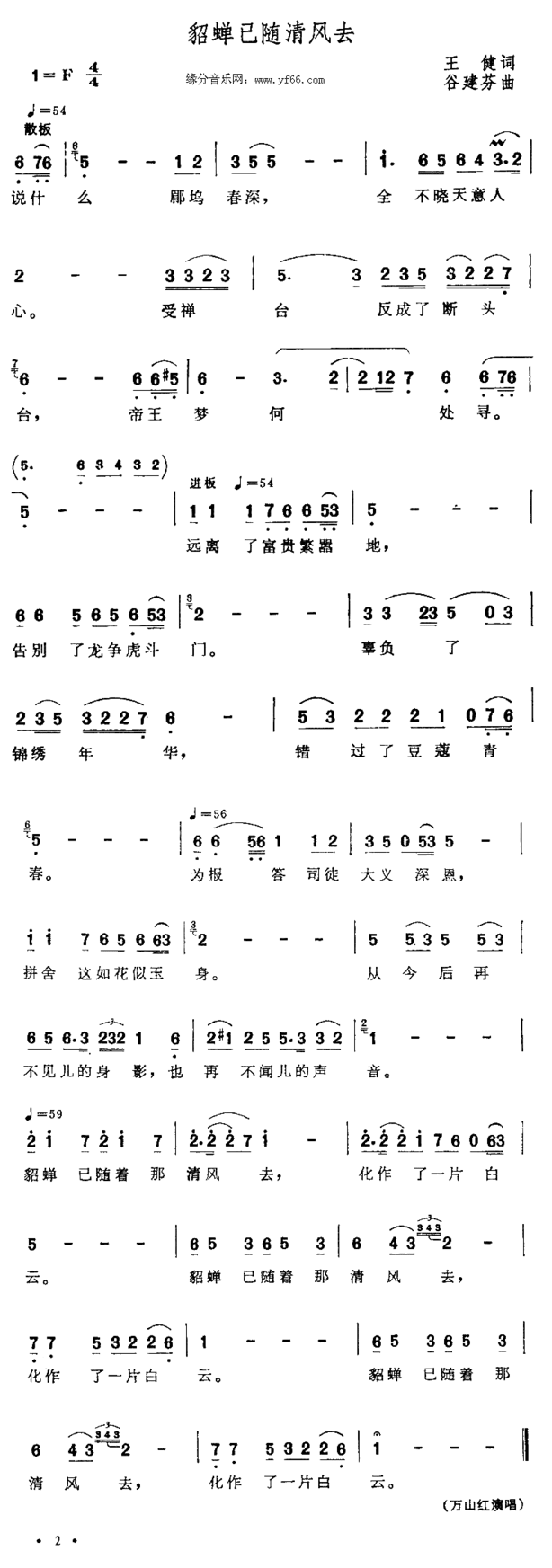 貂禅已随清风去《三国演义》插曲笛萧谱简谱