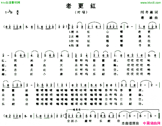 老更红简谱