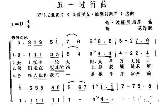 五一进行曲简谱