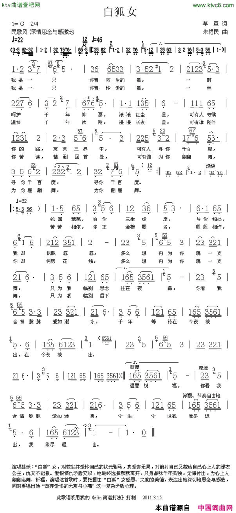 白狐女草亘词朱福民曲简谱