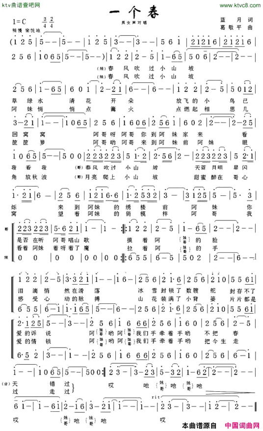 一个春男女声对唱简谱