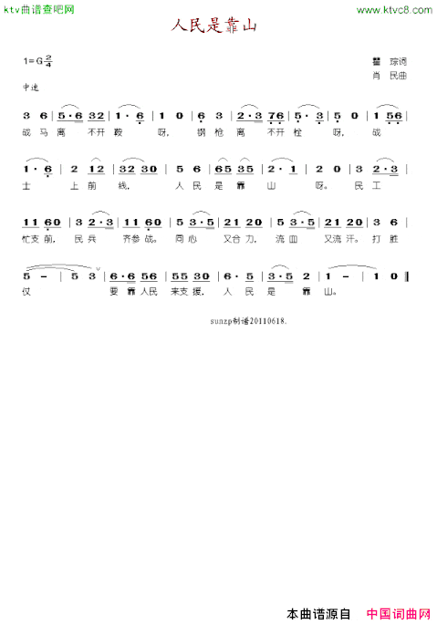 人民是靠山简谱