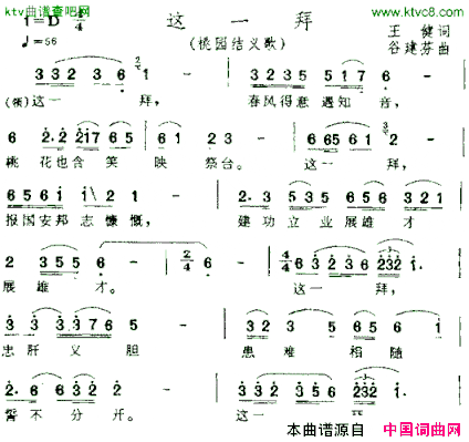 这一拜电视剧《三国演义》插曲简谱