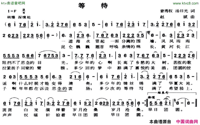 等待姜秀权词赵斌曲简谱