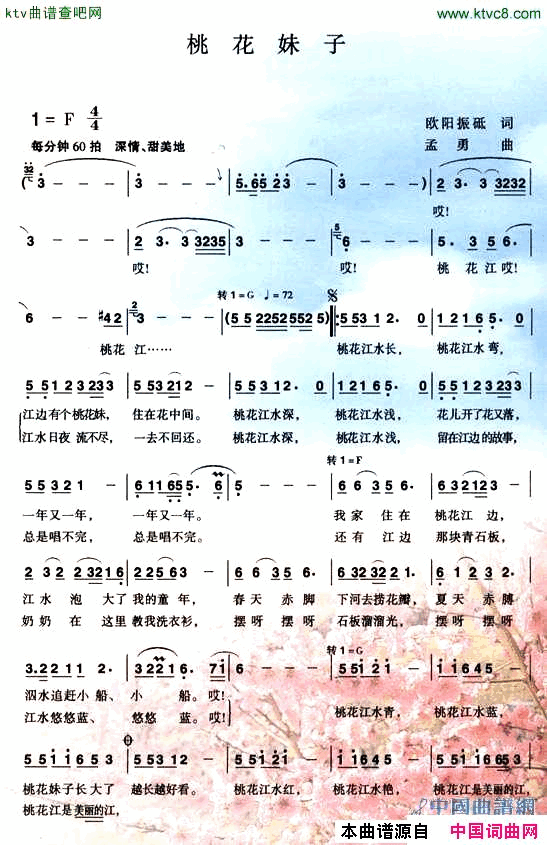 桃花妹子简谱