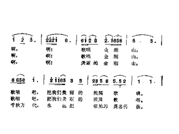 歌唱金钢山简谱