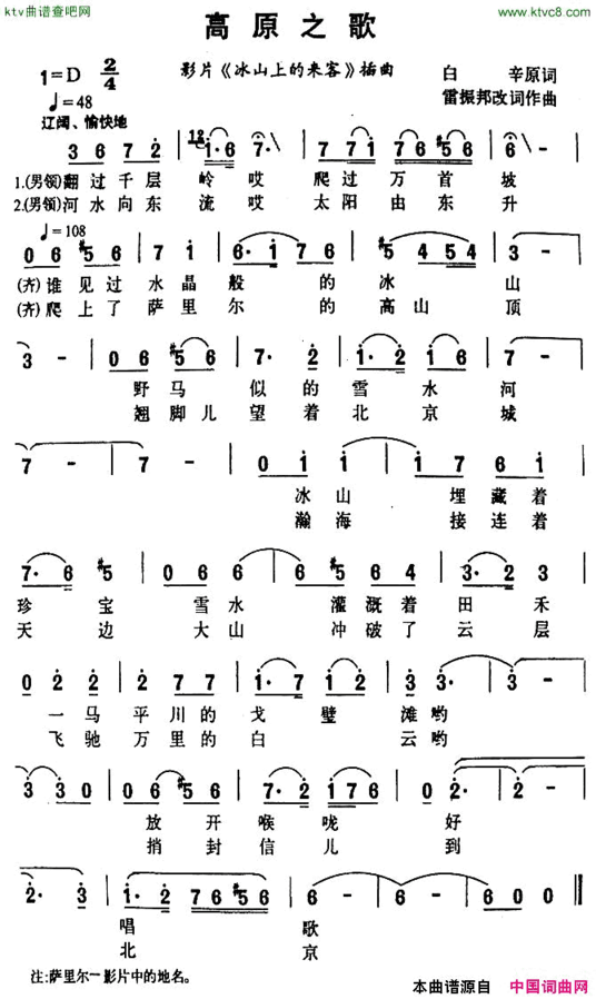 高原之歌电影《冰山上的来客》插曲简谱