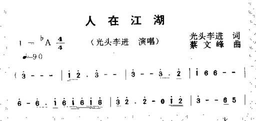人在江湖简谱