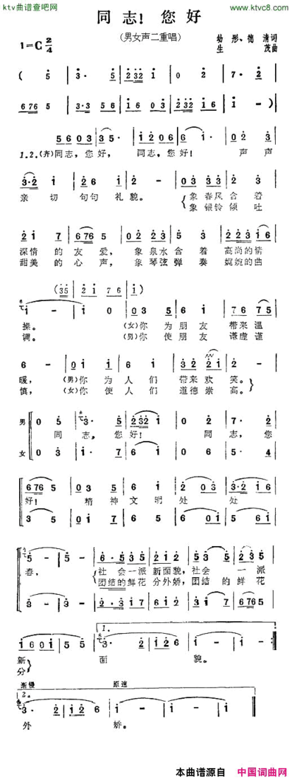 同志！您好简谱