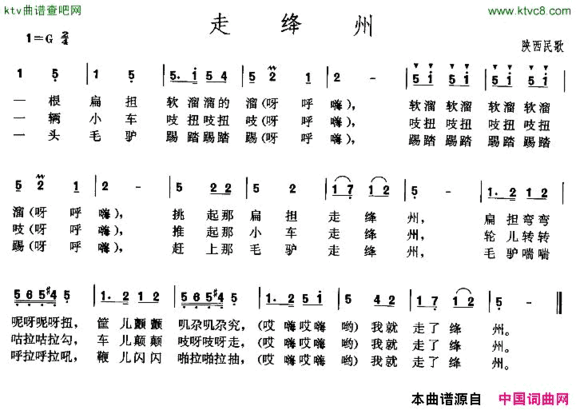 走绛州版本一简谱