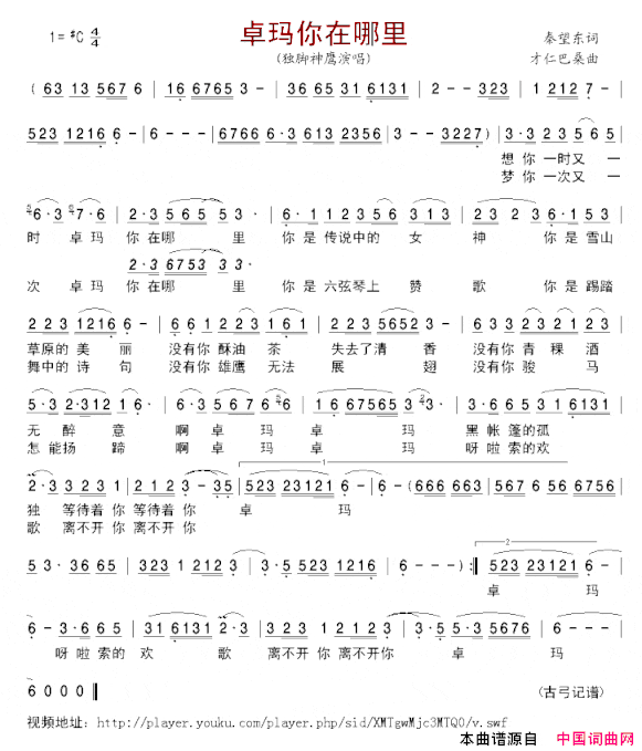 卓玛你在哪里简谱