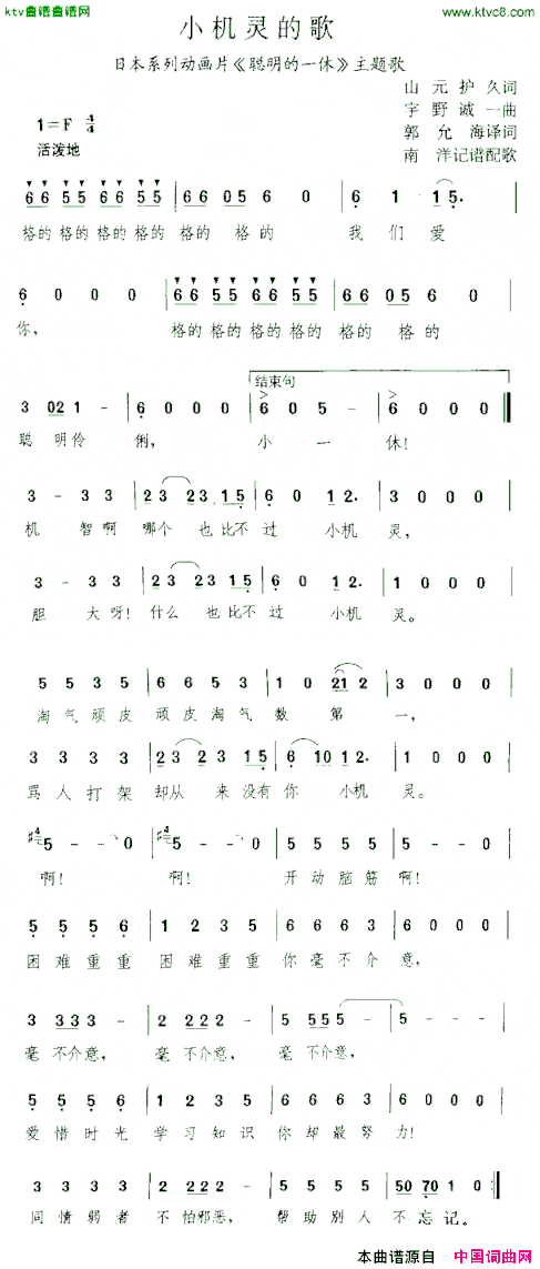 小机灵的歌[日]简谱