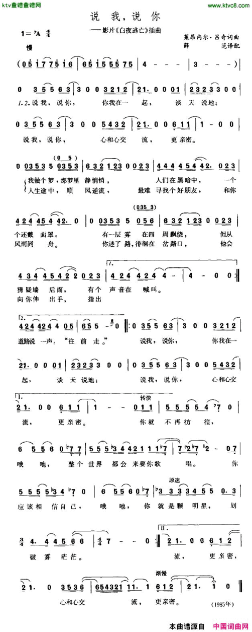说我，说你[美]简谱