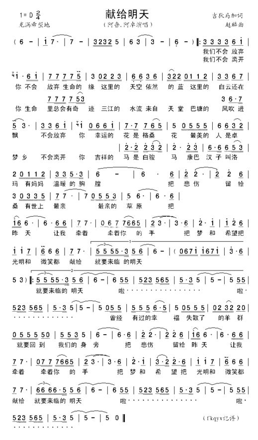 献给明天简谱