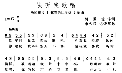 快听我歌唱简谱