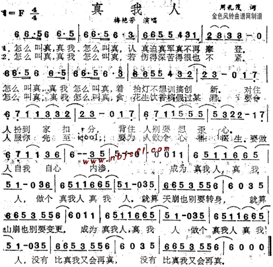 真我人粤语简谱