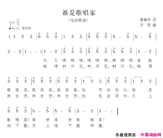 谁是歌唱家简谱